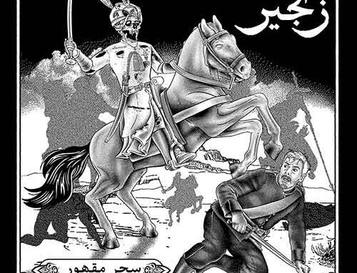 ZANJEER – “Seher-e-Maqhoor”